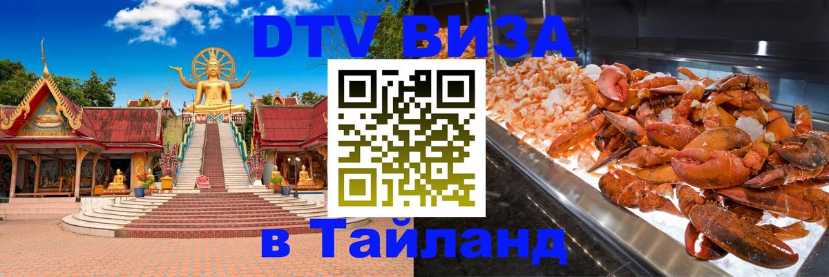 Цены на DTV визу в Таиланд — пакеты услуг, достаточно даже паспорта - 21.11.2025 